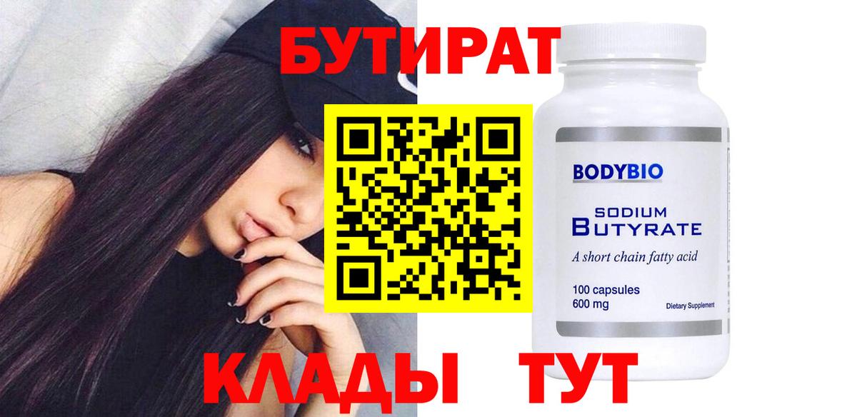 Лысьва  БУТИРАТ Butirat  БУТИРАТ  Вход с VPN 