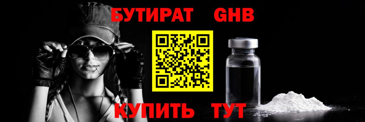 Бутират оксибутират Лысьва