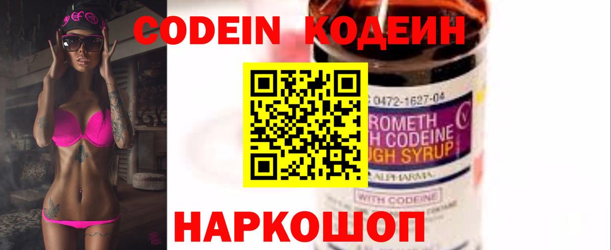 Кодеин напиток Lean (лин)  Вход с VPN  Кодеиновый сироп Lean напиток Lean (лин)  Лысьва 