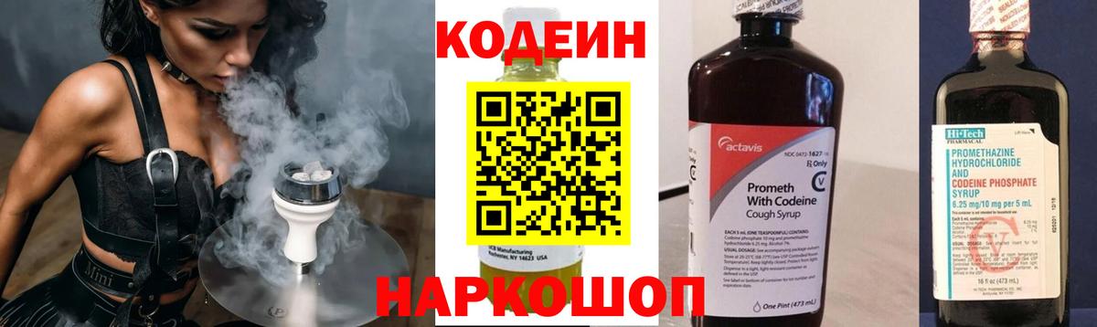 Кодеиновый сироп Lean Purple Drank Лысьва
