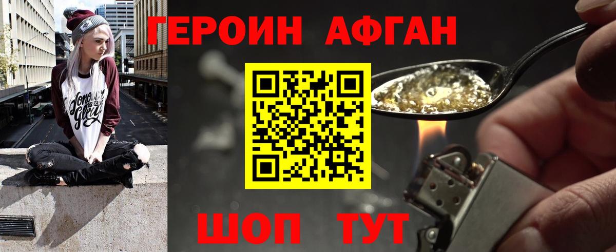 ГЕРОИН  Вход с VPN  Лысьва  Героин Афган 