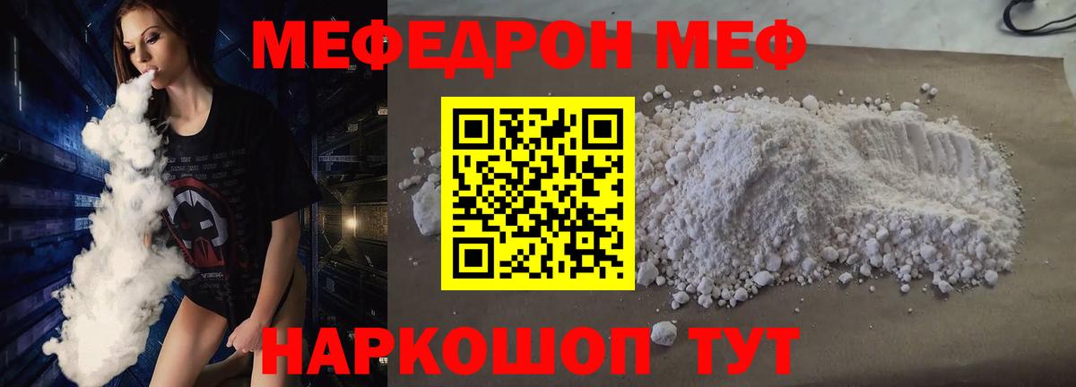 Меф мяу мяу мука Лысьва