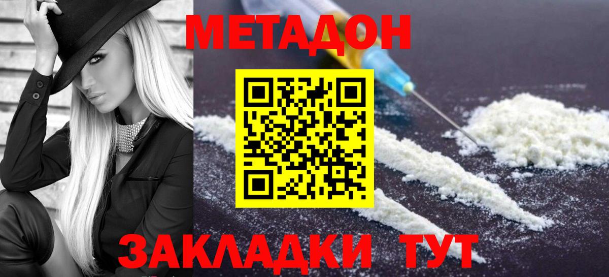 Метадон methadone  Метадон мёд  Вход с VPN  Лысьва 